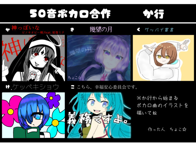 五十音ボカロ合作   か行
