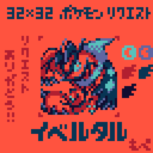 【ドット絵】イベルタル【ポケモン】