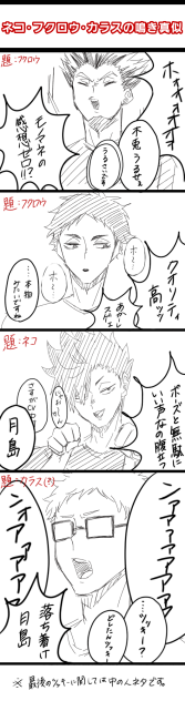 ハイキューモノマネマンガ