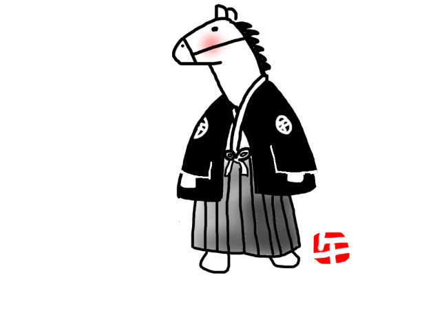 26年度 干支「馬」