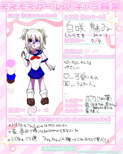 初めてのキャラ募集！