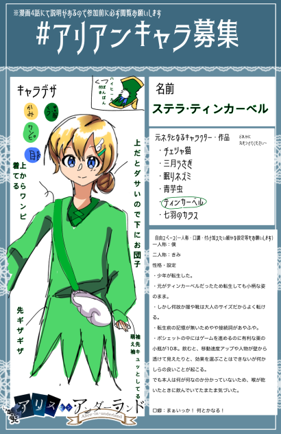 ティンカーベル