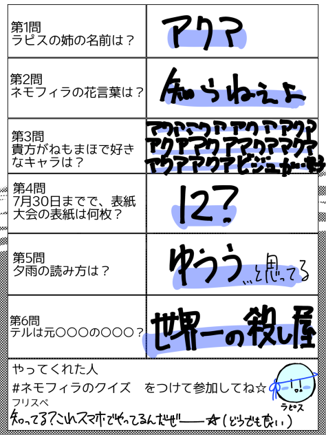 クイズ参加！！！