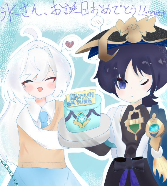 氷さん！お誕生日おめでとうございます！