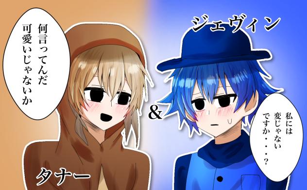 ジェヴィタナ(衣装交換)