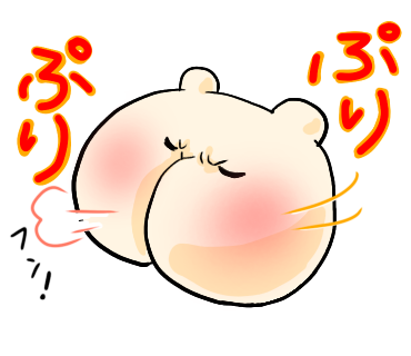 ぷりぷりおしりちゃん