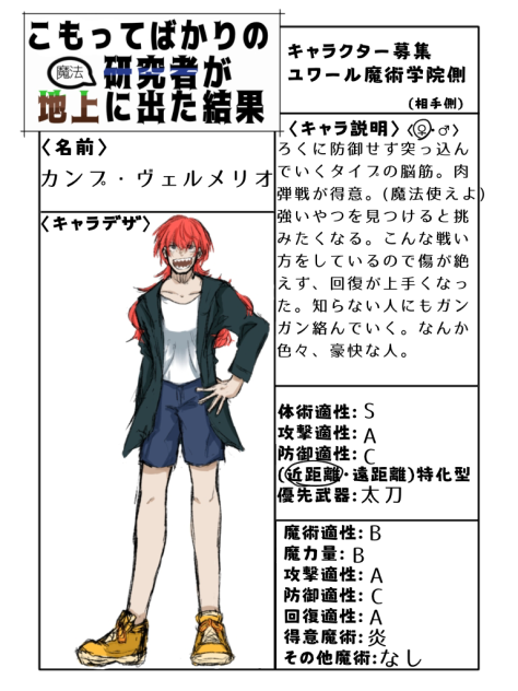 こも地キャラ募集