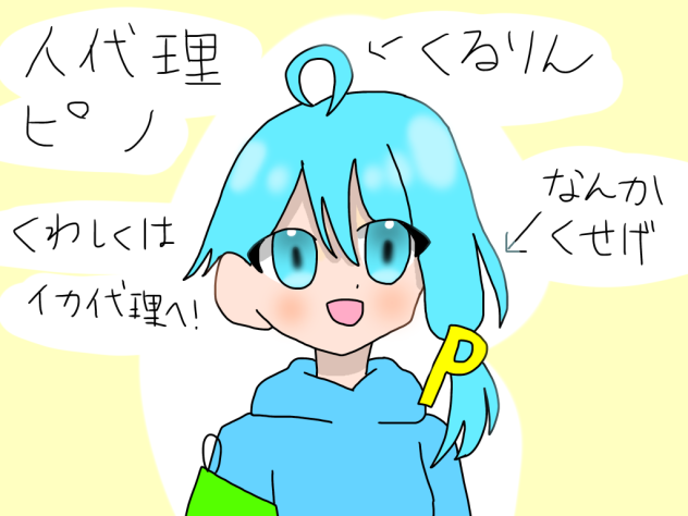 人代理