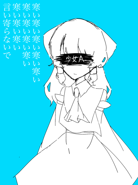 少女Ａ