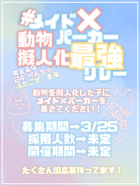 コラボリレー