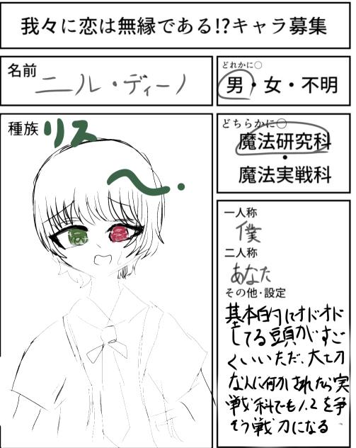我々に恋は無縁である！？