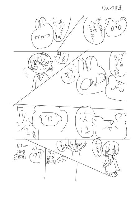 リス漫画②