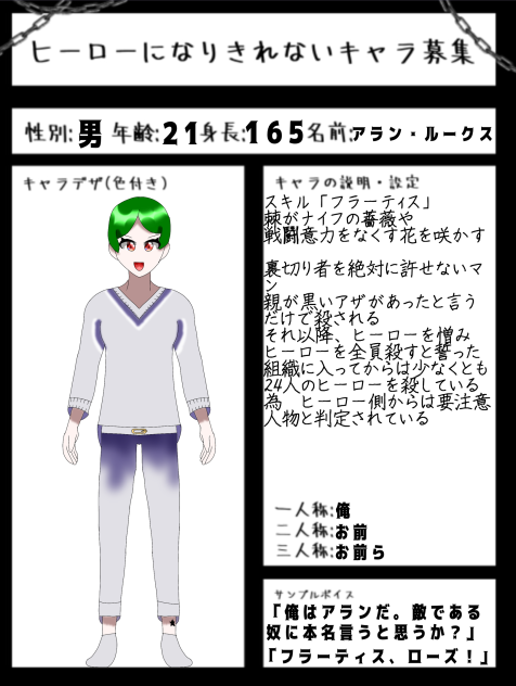 #ヒーローになりきれないキャラ募集