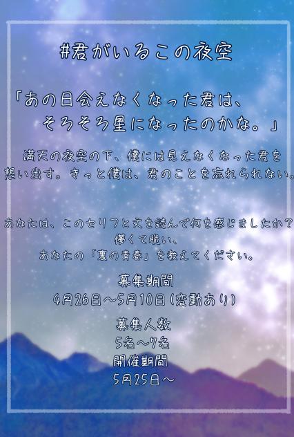 #君がいるこの夜空