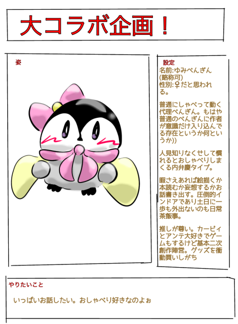 コラボ！