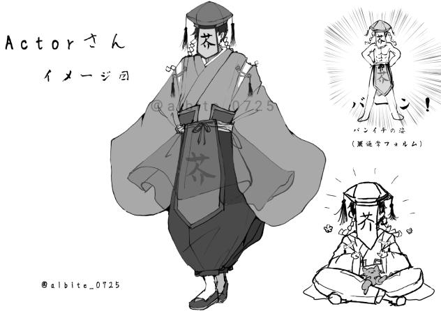 Actorさんデザイン案