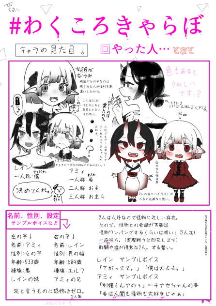 わくころきゃらぼぉ