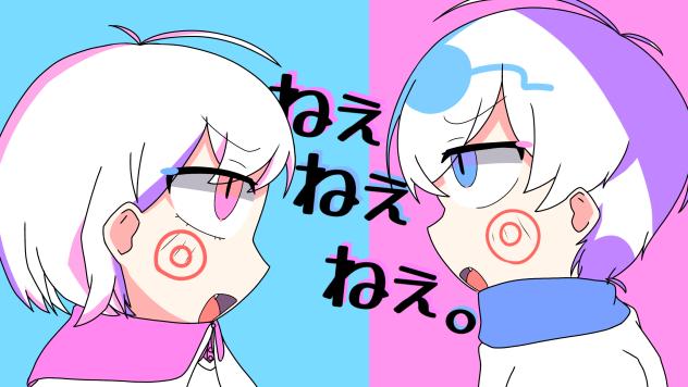 ぼくわたで「ねぇねぇねぇ。」