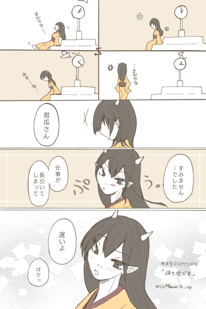 よろづワンドロ  待ち侘びる