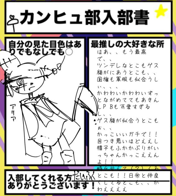 カンヒュ部入部書
