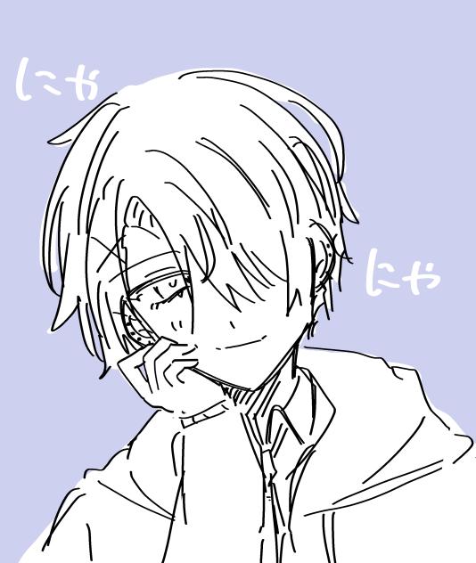 にやにや