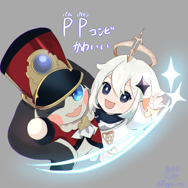 パムとパイモン