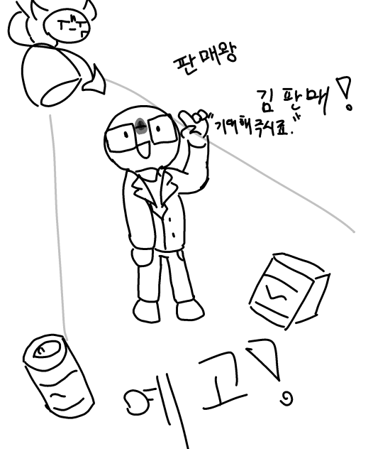 [판매왕 김판매] 예고!