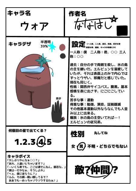 氷の主　エルビュン　　キャラ募集