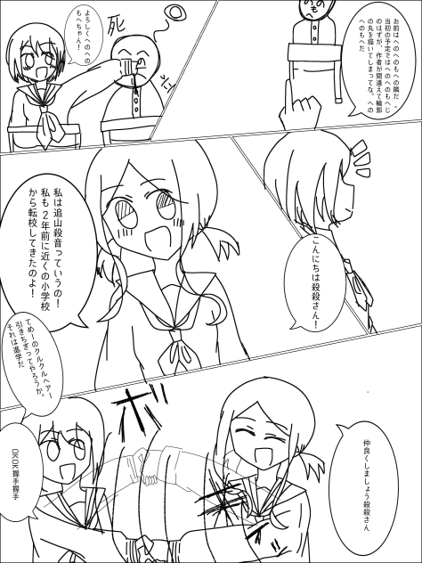 大好き！殺殺ちゃん！①(3)