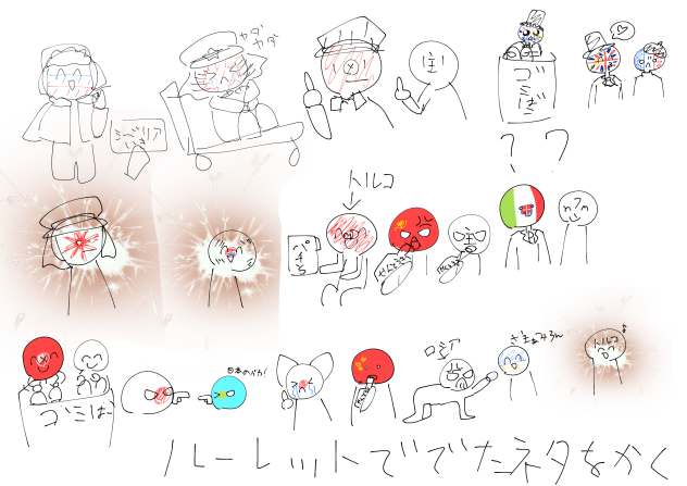 ルーレットで出たネタをかく