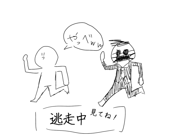 逃走中