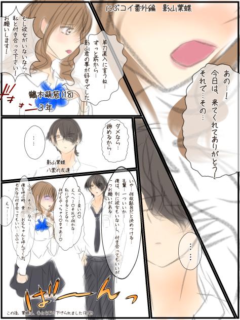 にぶコイ番外編　影山葉蝶