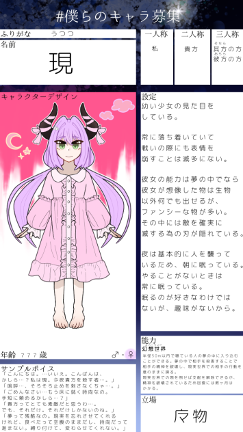 # 僕らのキャラ募集