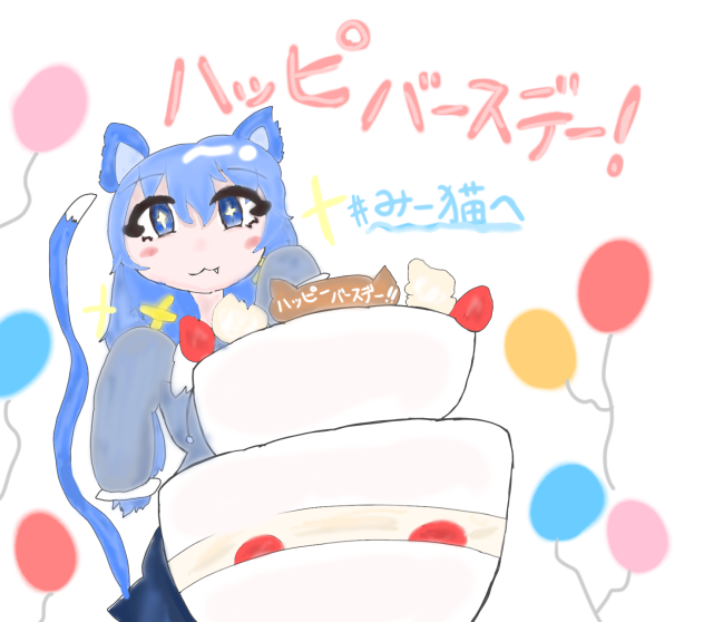 ハッピーバースデー　みー猫🐱✨