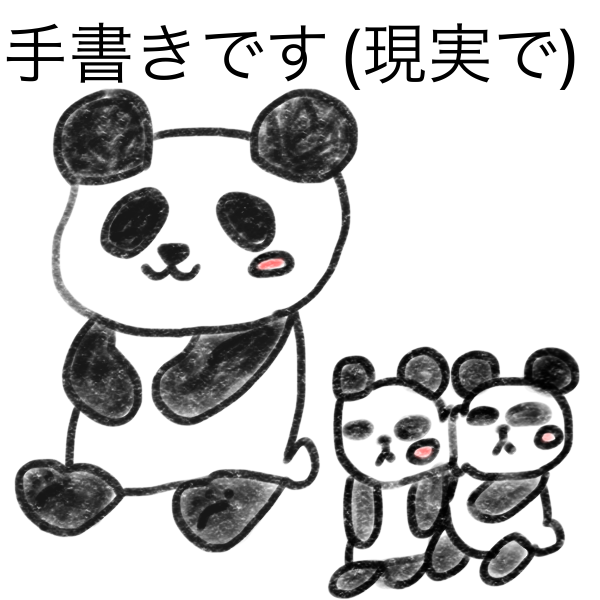🐼手書きです(現実で)