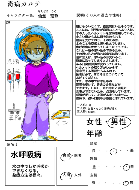 奇病カルテだぁぁあ‼︎