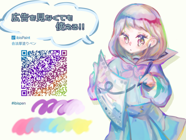 広告無しで使える厚塗りペン