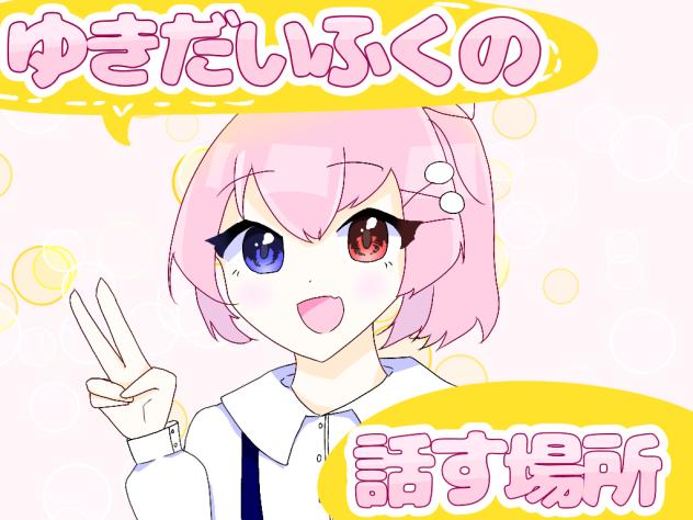 表紙！！