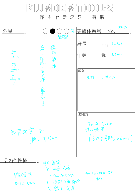 キャラ募集(マダツル)