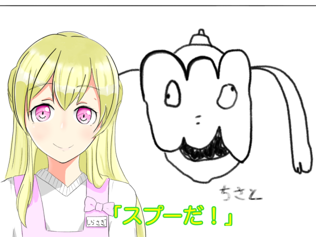 しらさぎお姉さん