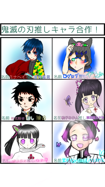 鬼滅の刃推し合作！完成(´・ω・｀)