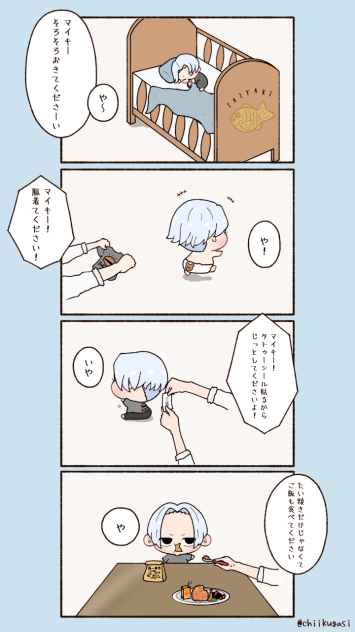 ボスのイヤイヤ期