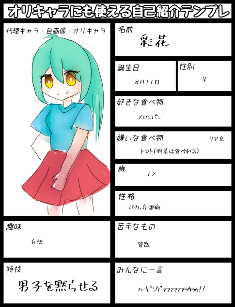 自己紹介