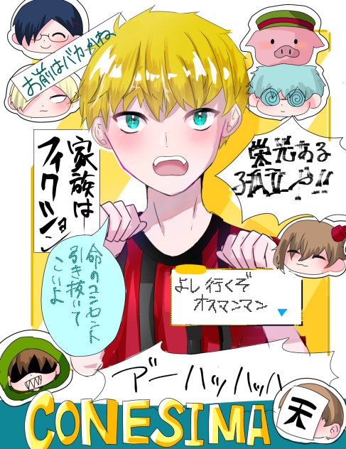 こねしま