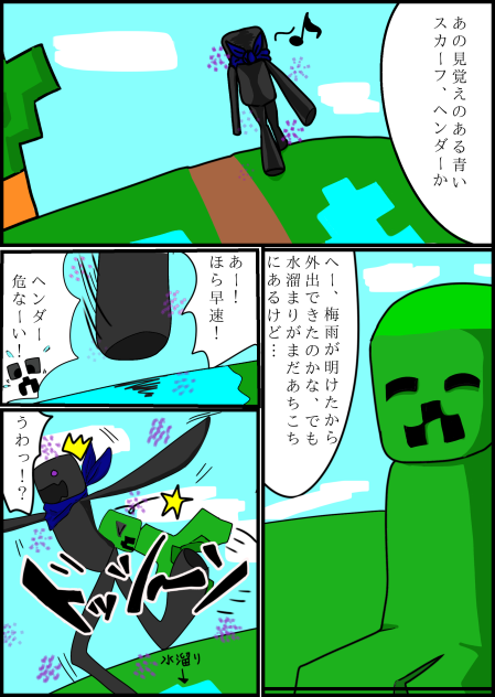 梅雨明けリレー漫画