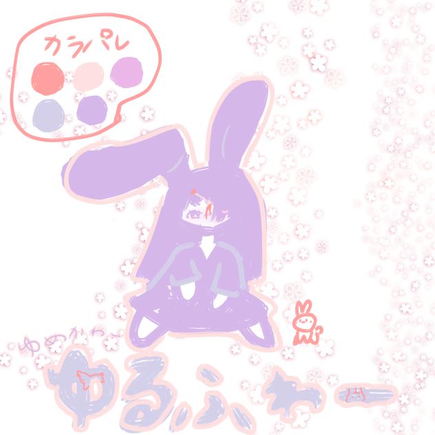 ※ゆめかわ兎ちゃん※