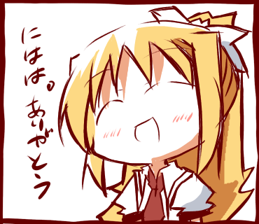 にははありがとう