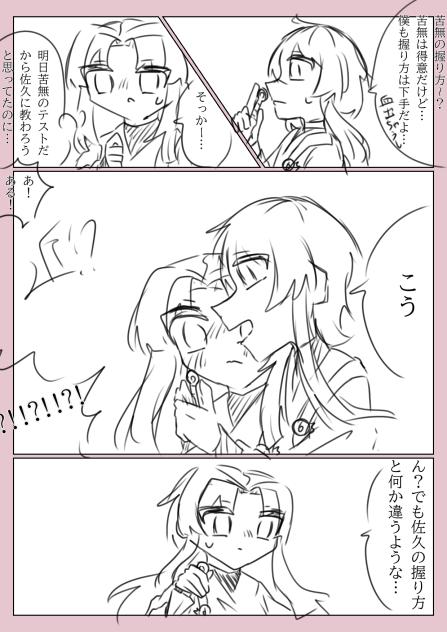 透佐久漫画