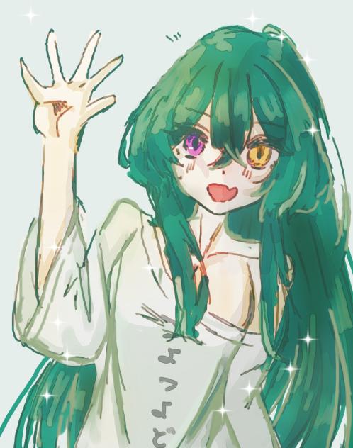 おはよ