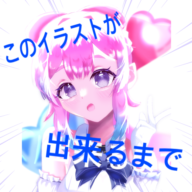 このイラストが出来るまで